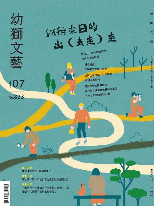 Title details for Youth literary Monthly 幼獅文藝 by Acer Inc. - Available